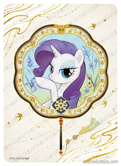 Рарити — SSR #004, MLP-T5W3