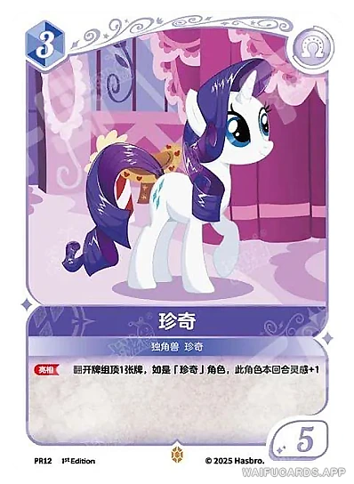 Рарити — PR #12, MLPG-Promo