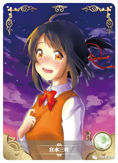 Mitsuha Miyamizu — R #057, NS-02-M03