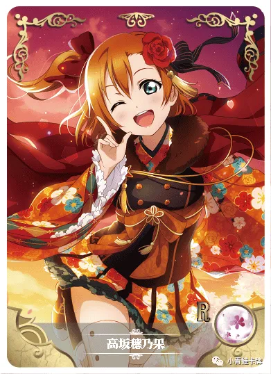 Honoka Kousaka — R #064, NS-02-M03