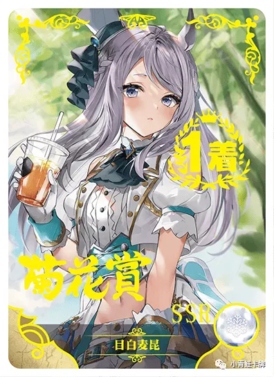 Mejiro McQueen — SSR #020, NS-02-M04