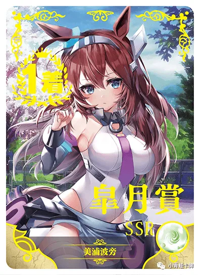Михоно Бурбон — SSR #021, NS-02-M04