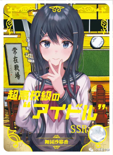 Sayaka Maizono — SSR #020, NS-02-M05