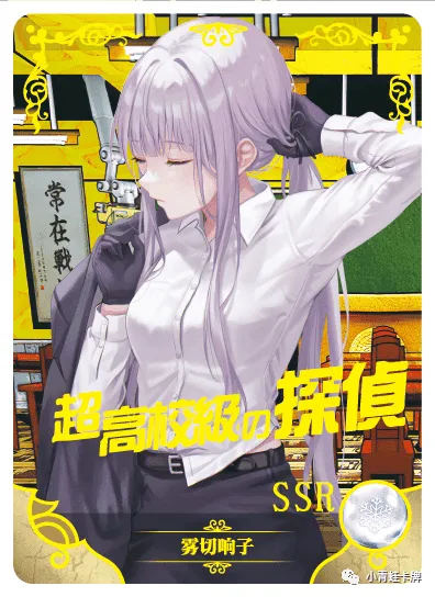 Kyoko Kirigiri — SSR #021, NS-02-M05