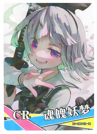 Ёму Конпаку — CR #012, NS-02-M09