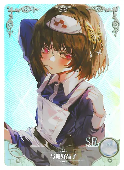 Akiko Yosano — SR #010, NS-02-M09