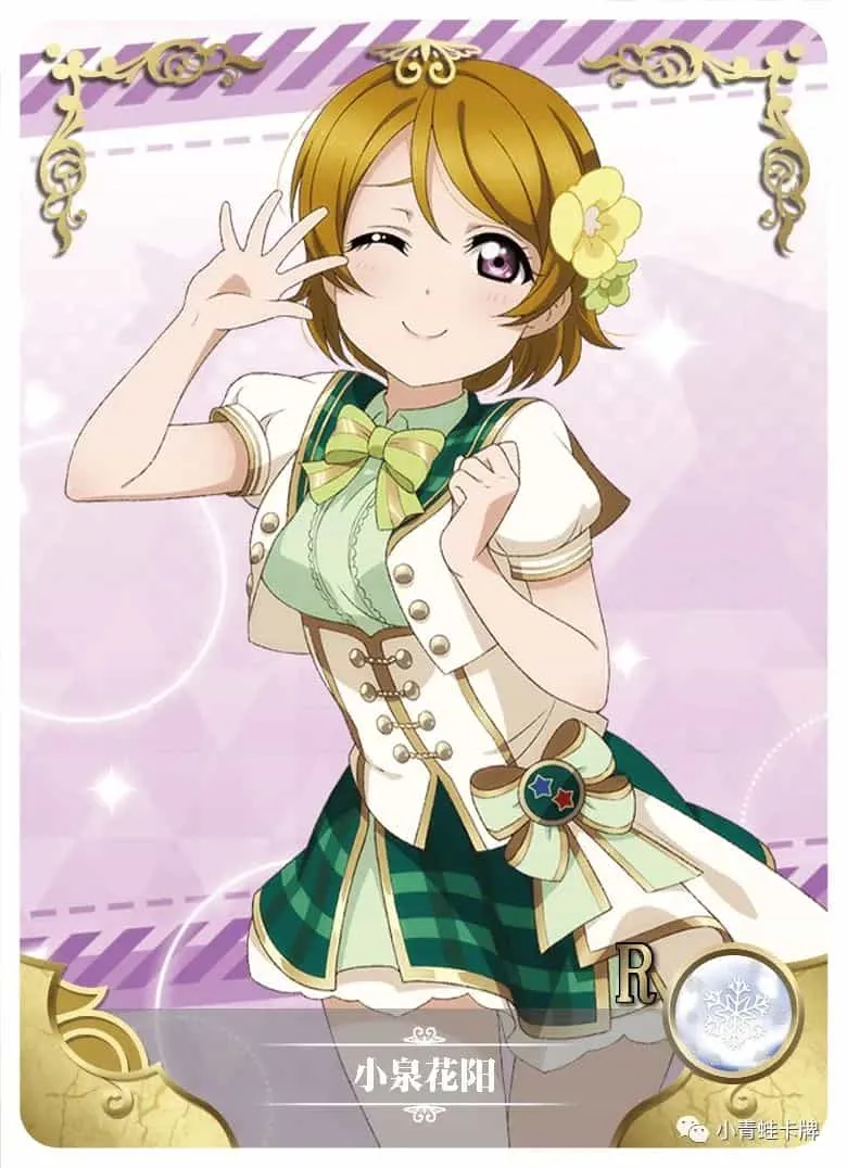 Hanayo Koizumi — R #107, NS-02