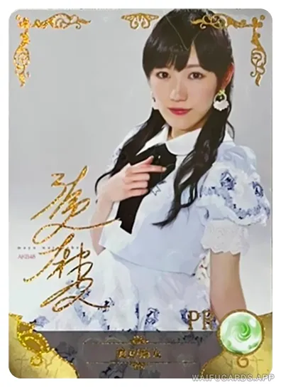 Mayu Watanabe — PR #005, NS-05-M01