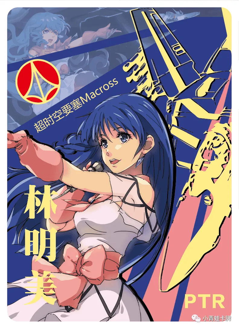 Minmay Lynn — PTR #034, NS-05-M01