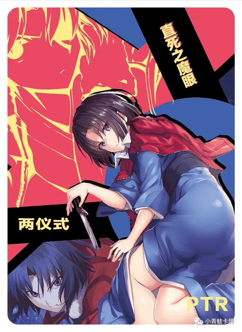 Shiki Ryougi — PTR #050, NS-05-M01