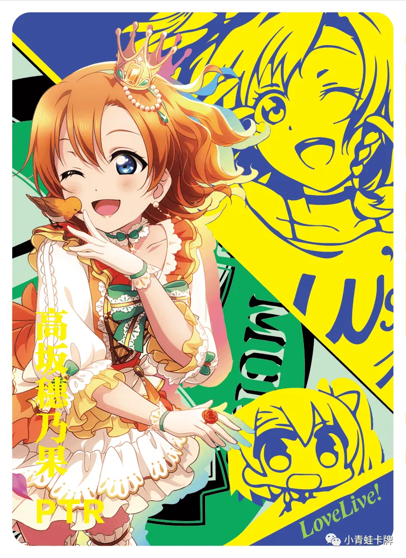 Honoka Kousaka — PTR #022, NS-05-M02