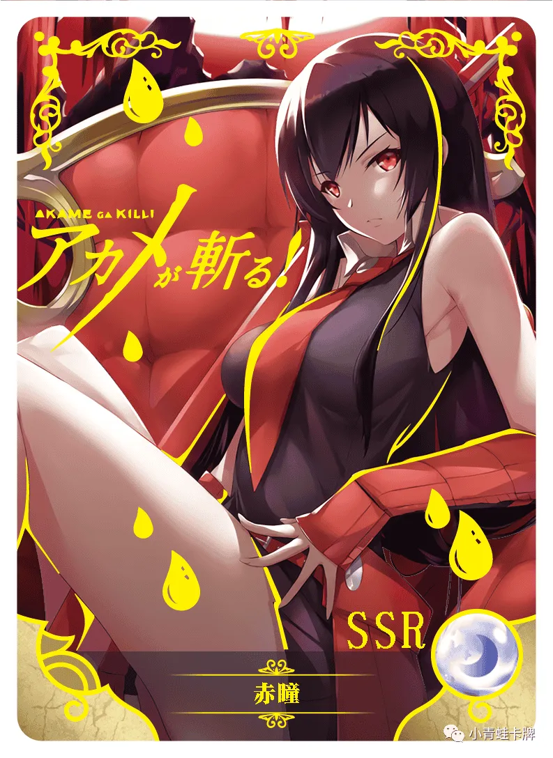 Акаме — SSR #043, NS-05-M02