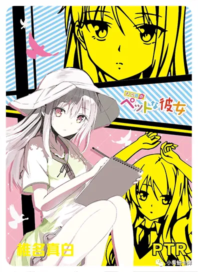 Mashiro Shiina — PTR #041, NS-05-M03