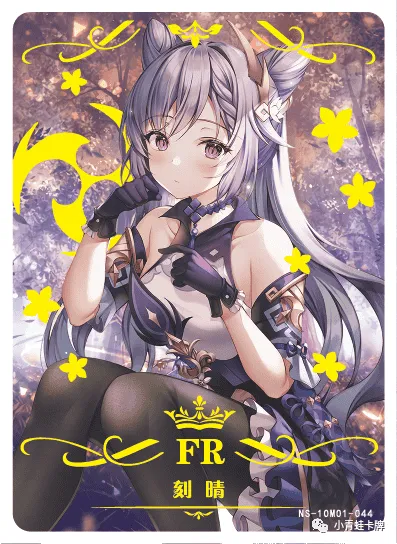 Кэ Цин — FR #044, NS-10-M01