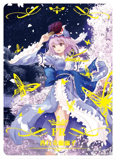 Yuyuko Saigyouji — FR #047, NS-10-M01