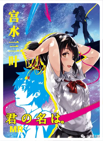 Mitsuha Miyamizu — MR #026, NS-10-M01