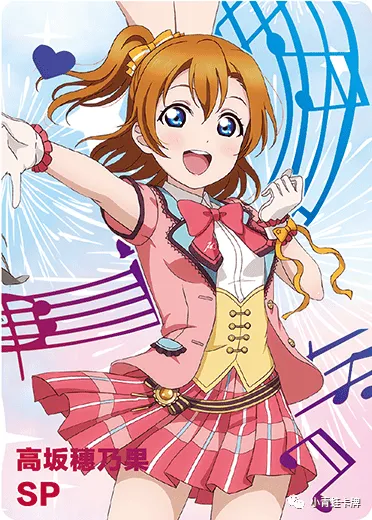 Honoka Kousaka — SP #009, NS-10-M01