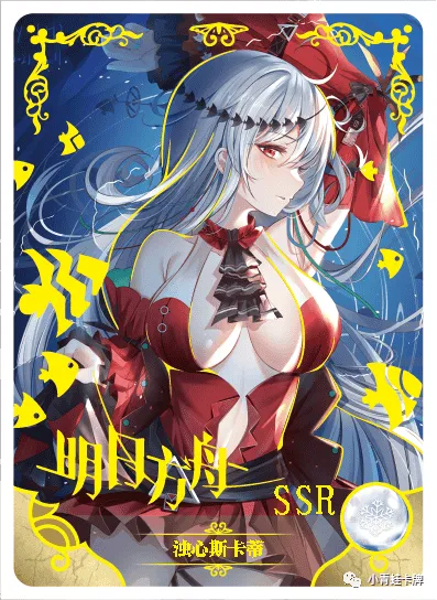 Skadi — SSR #078, NS-10-M01