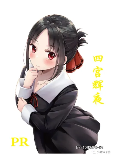 Kaguya Shinomiya — PR #001, NS-10-M04