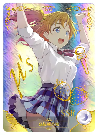 Honoka Kousaka — SSR #005, NS-10-M04