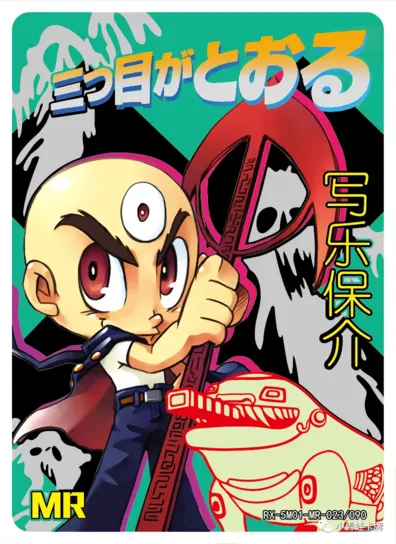 Hosuke Sharaku — MR #023, RX-5M01
