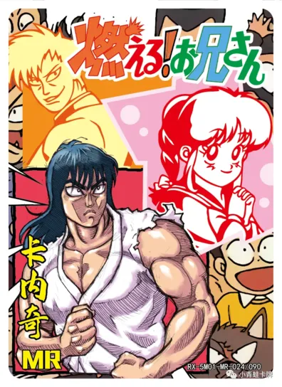Baki Hanma — MR #024, RX-5M01