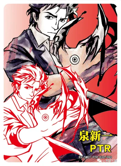 Shinichi Izumi — PTR #030, RX-5M01