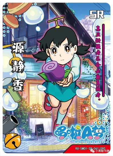 Shizuka Minamoto — SR #061, RX-5M01