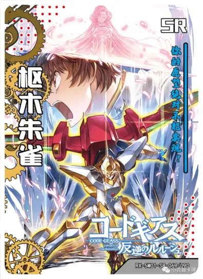 Suzaku Kururugi — SR #069, RX-5M01