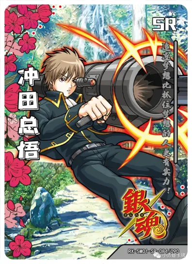 Sougo Okita — SR #084, RX-5M01