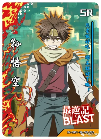 Gokuu Son — SR #088, RX-5M01