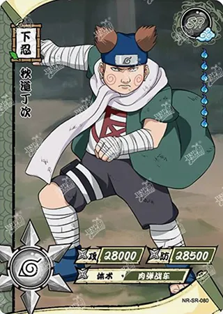 Choji Akimichi — SR #80, T2W4