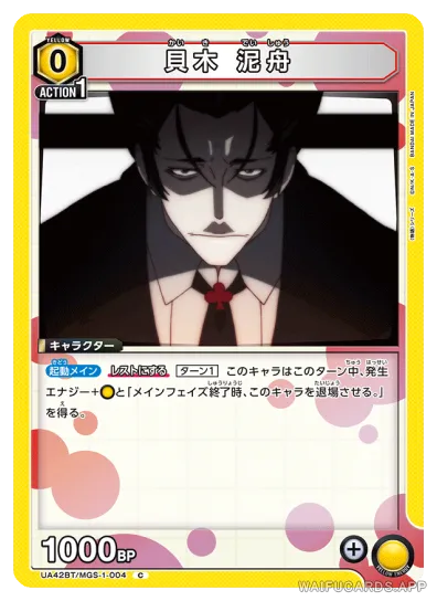 Deishuu Kaiki — C #004, UA42BT
