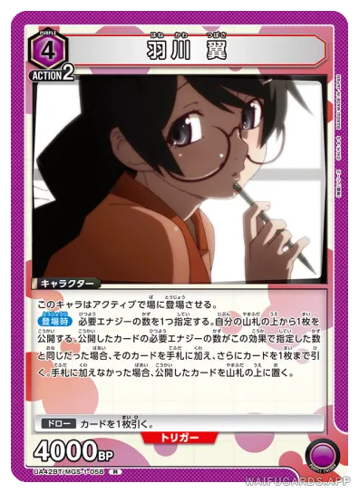 Tsubasa Hanekawa — R #058, UA42BT