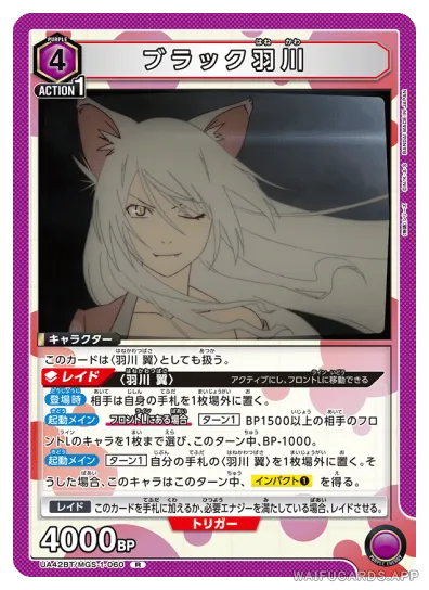 Tsubasa Hanekawa — R #060, UA42BT