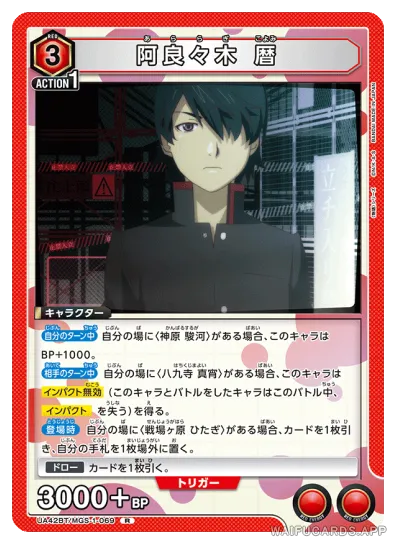 Koyomi Araragi — R #069, UA42BT