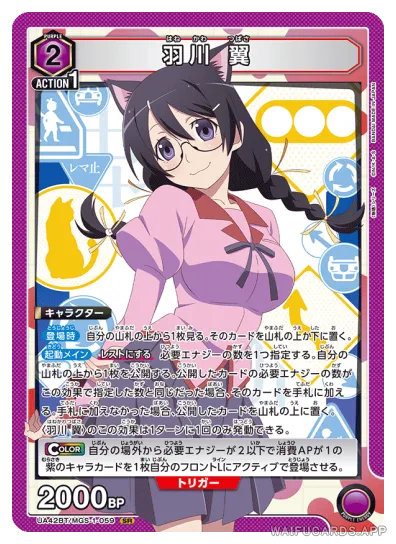 Tsubasa Hanekawa — SR #059, UA42BT