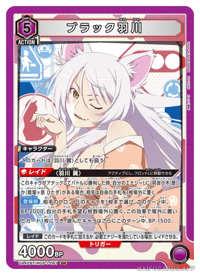 Tsubasa Hanekawa — SR #061, UA42BT