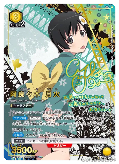 Tsukihi Araragi — SR⋆⋆ #025, UA42BT