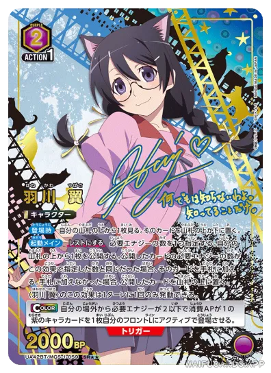 Tsubasa Hanekawa — SR⋆⋆ #059, UA42BT