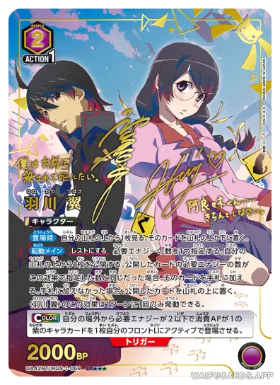 Tsubasa Hanekawa — SR⋆⋆⋆ #059, UA42BT