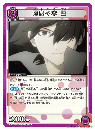 Koyomi Araragi — U #036, UA42BT