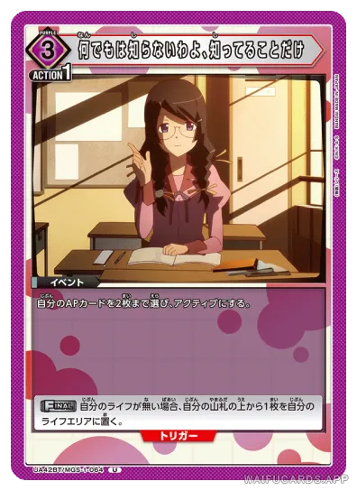 Tsubasa Hanekawa — U #064, UA42BT