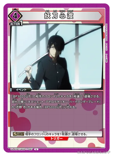 Koyomi Araragi — U #067, UA42BT