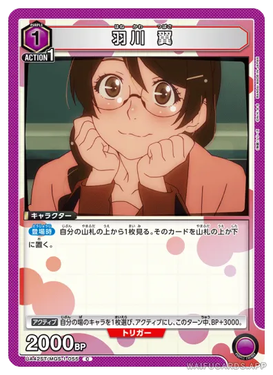 Tsubasa Hanekawa — C #055, UA42ST