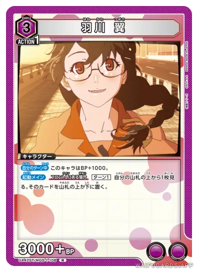 Tsubasa Hanekawa — R #108, UA42ST
