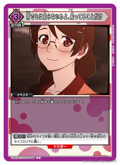 Tsubasa Hanekawa — U #064, UA42ST