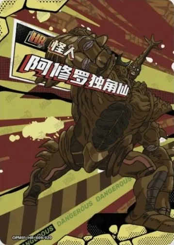 Carnage Kabuto — HR #009, YQ-MJ-001