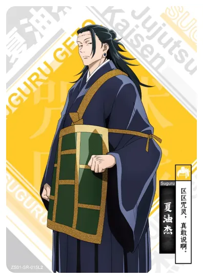 Getou Suguru — SR #015, ZS-SS-ZS001