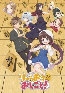 The Ryuo's Work is Never Done